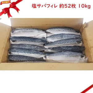 塩さばフィレ ケース 約52枚 10kg