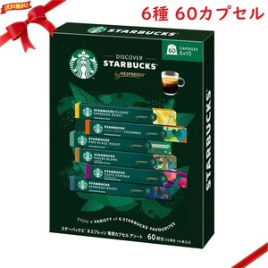 スターバックス ネスプレッソ互換カプセル バラエティー 60カプセル
