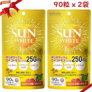 サンホワイト 90粒 x 2袋セット