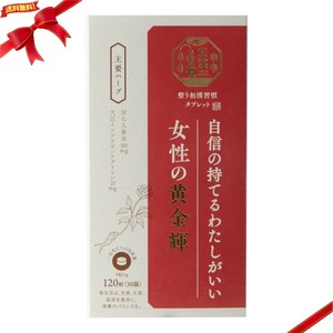 生活の木 和漢習慣 女姓の黄金輝 120粒