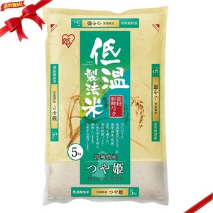 低温製法米 宮城県産 つや姫 5kg