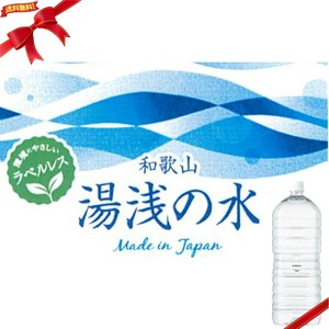 和歌山 湯浅の水 2L x 6本