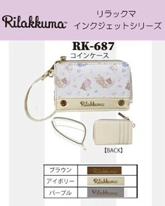 「サンエックス」リラックマインクジェットシリーズ　コインケース