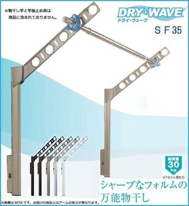 DRY・WAVE　腰壁用可動式物干金物　アーム長さ350mm　SF35　ステンカラー