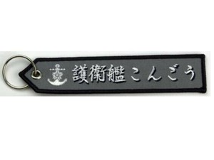 タグ DDG173 こんごう KBTAG018