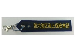 タグ 海上保安庁 第6管区 KBTAG032