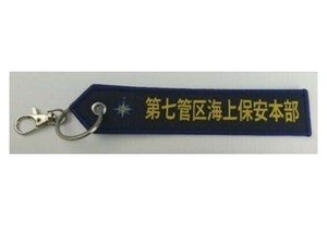 タグ 海上保安庁 第7管区 KBTAG033
