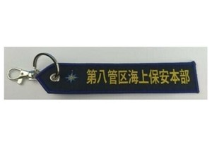 タグ 海上保安庁 第8管区 KBTAG034
