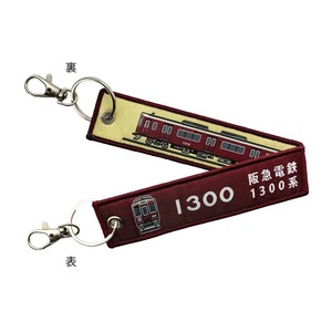 KB雑貨 ししゅうタグ 阪急電鉄1300系電車 KBTG14017