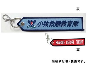 KB雑貨 タグ 小牧救難教育隊 KBTG23007