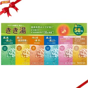 バスクリン きき湯 バラエティセット 58包