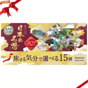 日本の名湯 温泉入浴剤 透明・にごり 82包セット 粉末