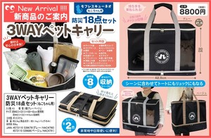 3WAYペットキャリー用防災18点セット（ねこちゃん用）HAC479