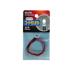 コード付LED5mm白 HK-LEDCT5H(W)