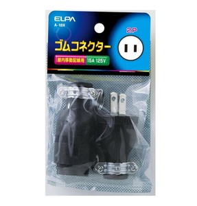 ELPA ゴムコネクター15A A-18H