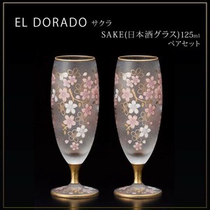 エル・ドラード　サクラ　SAKE(日本酒グラス)　125ml　ペアセット　S-6106