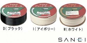 三栄水栓　SANEI　ブレードホース　1巻　PU86T　ブラック・D