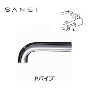 三栄水栓 SANEI 排水用品 Pパイプ 金属製Pトラップ用 PH71-66-32
