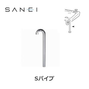 三栄水栓 SANEI 排水用品 Sパイプ 金属製Sトラップ用 PH70-66-25