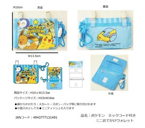 「特価」「財布」ポケモンネックコード付きミニおでかけウォレット