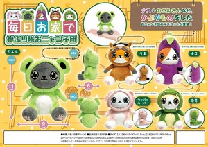 「特価」毎日お家でかぶり隊おニャン子団マスコット