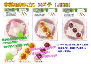 「特価」木製ままごとお団子