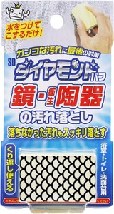 ワイズ SDダイヤモンドパフ鏡・衛生陶器の汚れ落とし SD-001 ワイズ