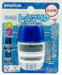 浄水蛇口 トルマリン J-083 ボンスター販売