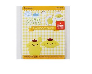 ハマナカ ふくらむアップリケ サンリオ ポムポムプリン H458-419-003