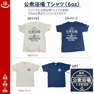 公衆浴場【 Tシャツ / 番頭専用 】6oz 全3色 温泉グッズ 銭湯グッズ サウナグッズ KY-T7sp