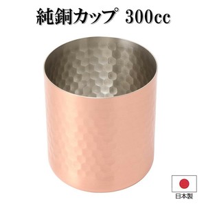 HK-7 純銅カップ 槌目マット 300cc