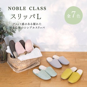 新作！シンプル スリッパ　Lサイズ 優れた履き心地 ≪ノーブルクラス≫ 来客用 自宅用