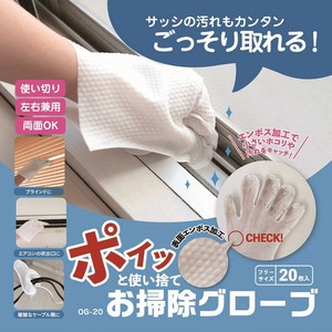 お掃除グローブ20枚入