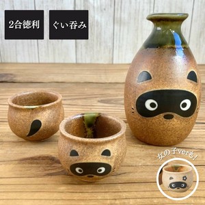 たぬき2合徳利　(女の子・男の子)ぐい呑み  湯呑み 陶器 日本製