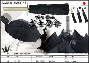 「和物」金銀黒折り畳み武士刀傘