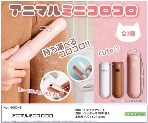 アニマルミニコロコロ