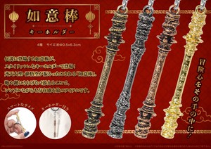 如意棒KH