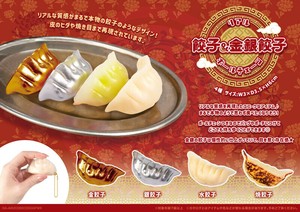 リアル餃子＆金銀餃子BC