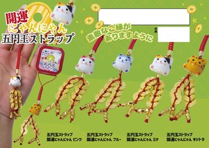 五円玉ストラップ 開運にゃんにゃん ブルー 604－811