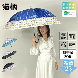 All-weather Umbrella UV Protection Stripe Cat