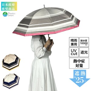2025 熱中症対策 日傘 大きさが変わる UVカット&完全遮光 ボーダー×ボーダー トランスフォーム傘