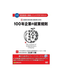 100年企業の就業規則100　　V114