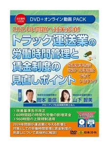 トラック運送業の労働時間管理と賃金制度の見直しポイント　V208