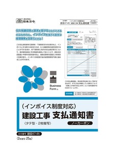 インボイス対応　建設工事支払通知書　　　建設47-4N