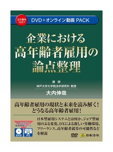 企業における高年齢者雇用の論点整理　V227