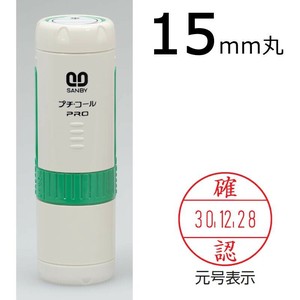 プチコールPRO15 記帳用タイプ キャップ式 グリーン 「確認」 PTP-15O