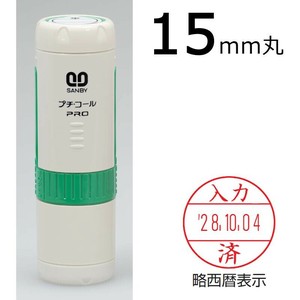 プチコールPRO15 記帳用タイプ キャップ式 グリーン 「入力済」 PTP-15Q