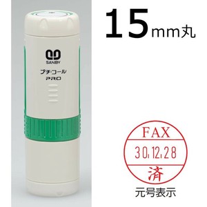 プチコールPRO15 記帳用タイプ キャップ式 グリーン 「FAX済」 PTP-15R