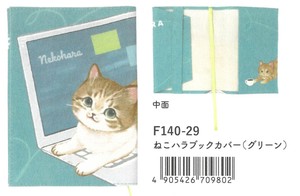 【2025春夏新作】【ねこ雑貨】【ねこハラ文具】ブックカバー　グリーン　F140-29