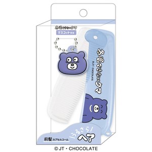 マスコット付き前髪カプセルコーム 冬眠できないクマ